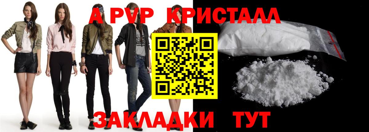 A-PVP мука Клин