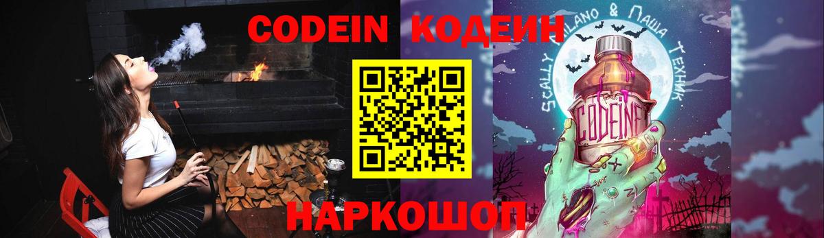 Кодеин Purple Drank Клин