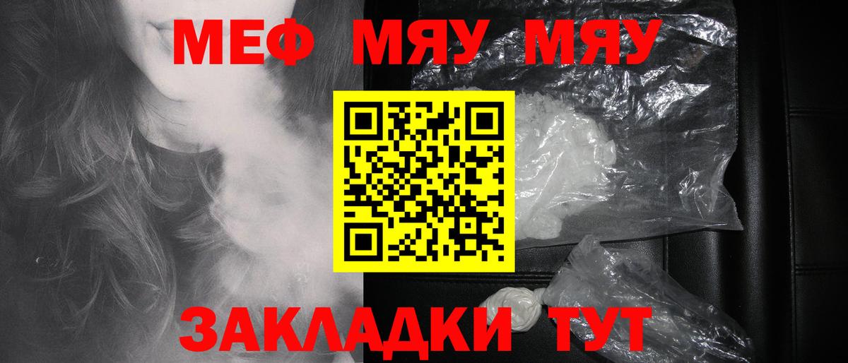 Меф мяу мяу мука Клин