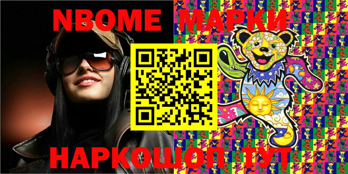Марки N-bome 1,8мг Клин